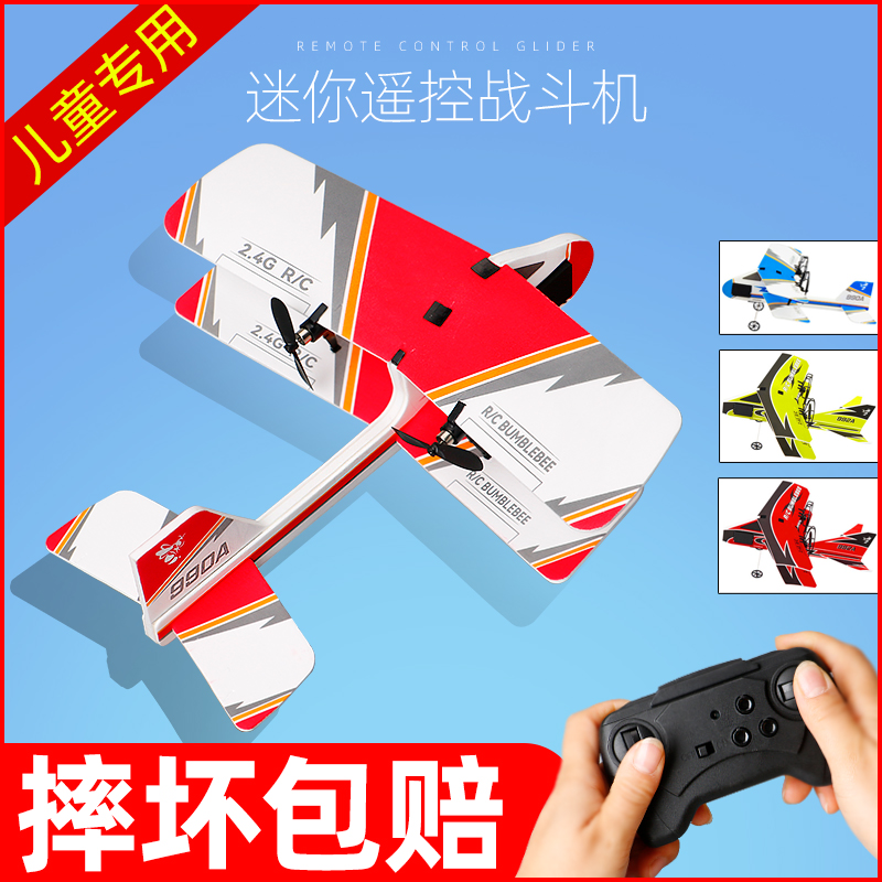 儿童航模遥控飞机耐摔