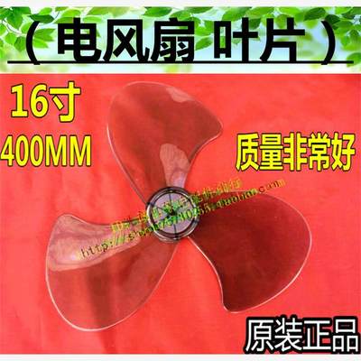 适用美的落地电风扇配件扇叶风叶FS40-17B/18C/6AR/6DR/6F/6G/8E1