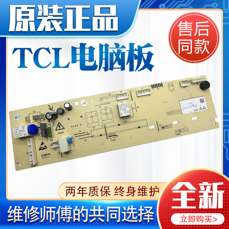 TCL滚筒洗衣机电脑板G70L100控制主板3C102-000171 3104010331一