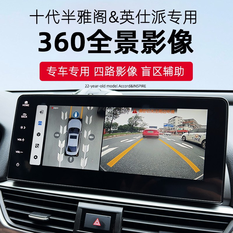 22款十代半雅阁英仕派专用超高清360全景右侧盲区影像记录仪1080p