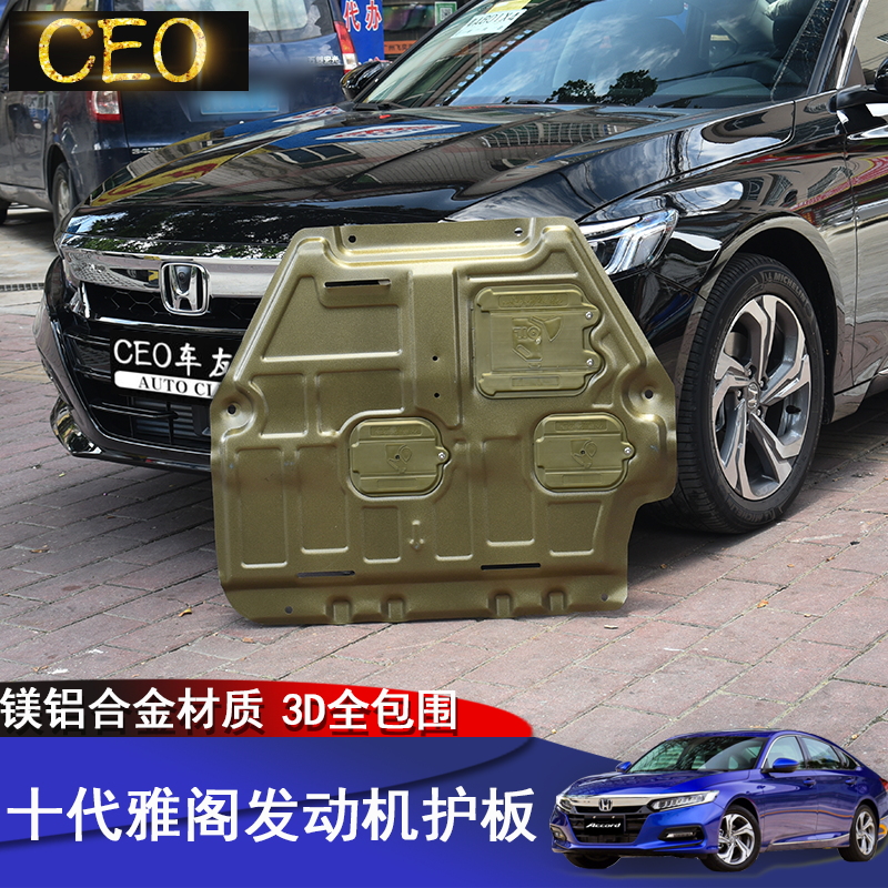 十代雅阁发动机护板底盘下护板INSPIRE镁铝合金混动专用10代雅阁|msdalam kategori kereta/artikel/Fitting/Refit, bahagian-bahagian auto, plat perlindungan underbody/enjin sesekat - dari Buy2taobao.com untuk memberikan perkhidmatan ejen Taobao profesional membeli