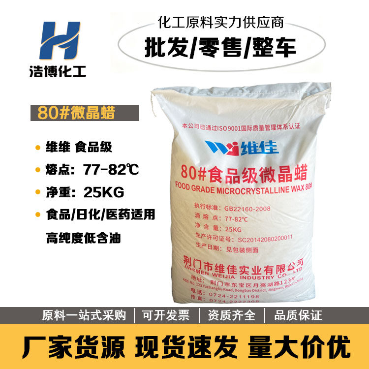 25kg荆门80#号食品级微晶蜡食用石蜡脱毛蜡粒蜡封口脱模剂,粮油调味/速食/干货/烘焙,特色/复合食品添加剂,淘宝优惠券,粉丝福利购,淘宝优惠卷