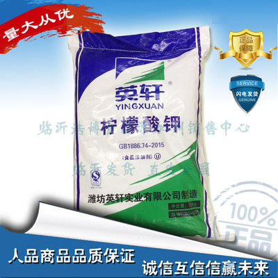 食品级柠檬酸钾食品添加剂