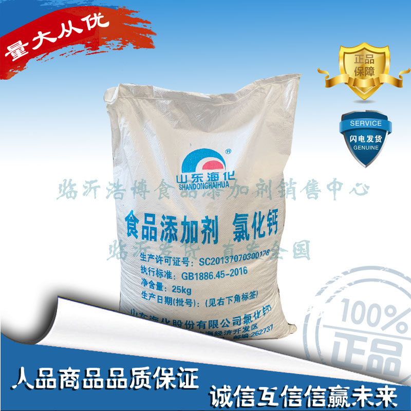 山东海化食品添加剂二水氯化钙片状食用二水钙水产补钙干燥剂50斤