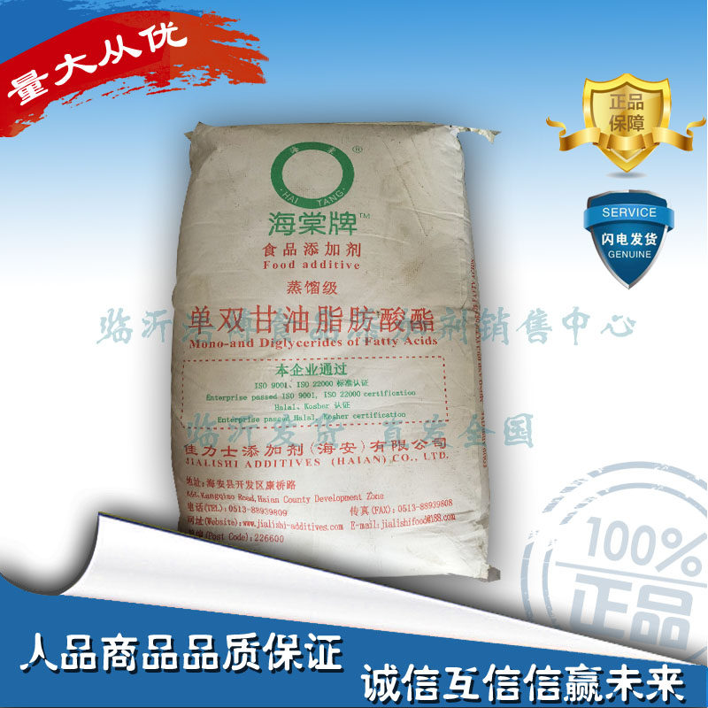 食用海棠牌单双甘油脂肪酸酯单甘酯乳化剂25kg食品添加剂