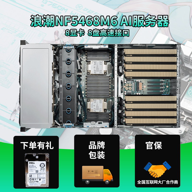 浪潮5468M6 8GPU显卡4U服务器Intel三代CPU对标超微420GP RTX5090