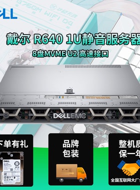 DELL R640 1U服务器8/10盘 3647针intel C620芯片DDR4渲染U.2主机