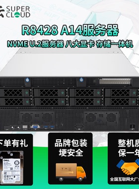 超云 R8428 A14 AMD EPYC9004 9005 8GPU服务器 超微4125GS-TNRT