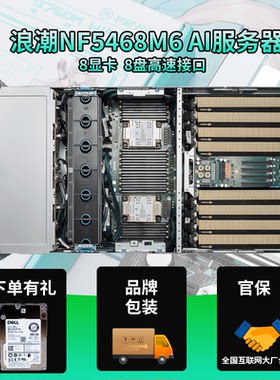 浪潮NF5468M68GPU官保