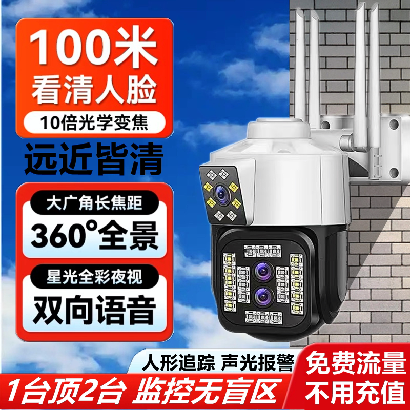 光学变焦高清监控摄像头2026新款监控器360度无死角室外摄影头4G
