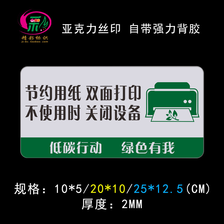 亚克力办公节能标识牌节约用纸双面打印提示牌不用时关闭设备标志