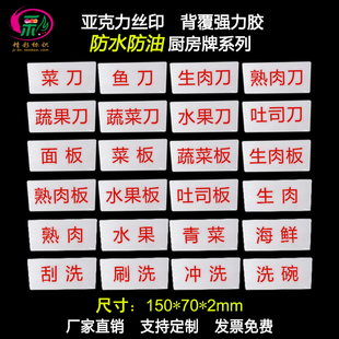 亚克力菜刀生肉刀标识牌餐饮食堂厨房标贴卫生检查菜板吐司板提示
