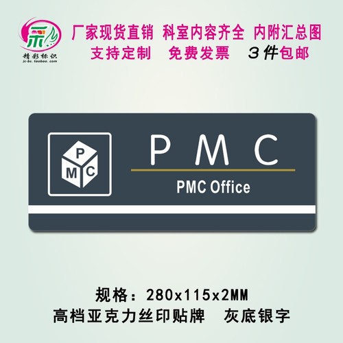 新款亚克力PMC生产计划与物料控制科室牌公司部门牌标识标志指示