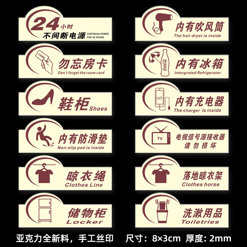 亚克力内有吹风机冰箱充电器提示牌茶杯咖啡包鞋柜标识贴洗漱用品
