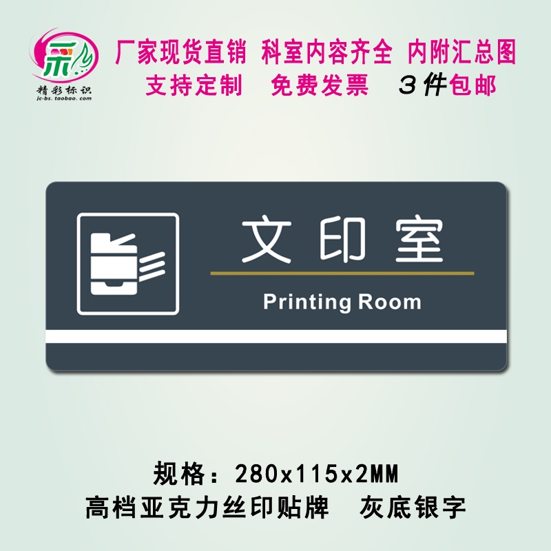 亚克力丝印文印室资料室科室部门牌公司办公室标识标志指示牌标贴