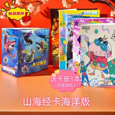 魔卡Ai山海经收藏卡牌海洋版