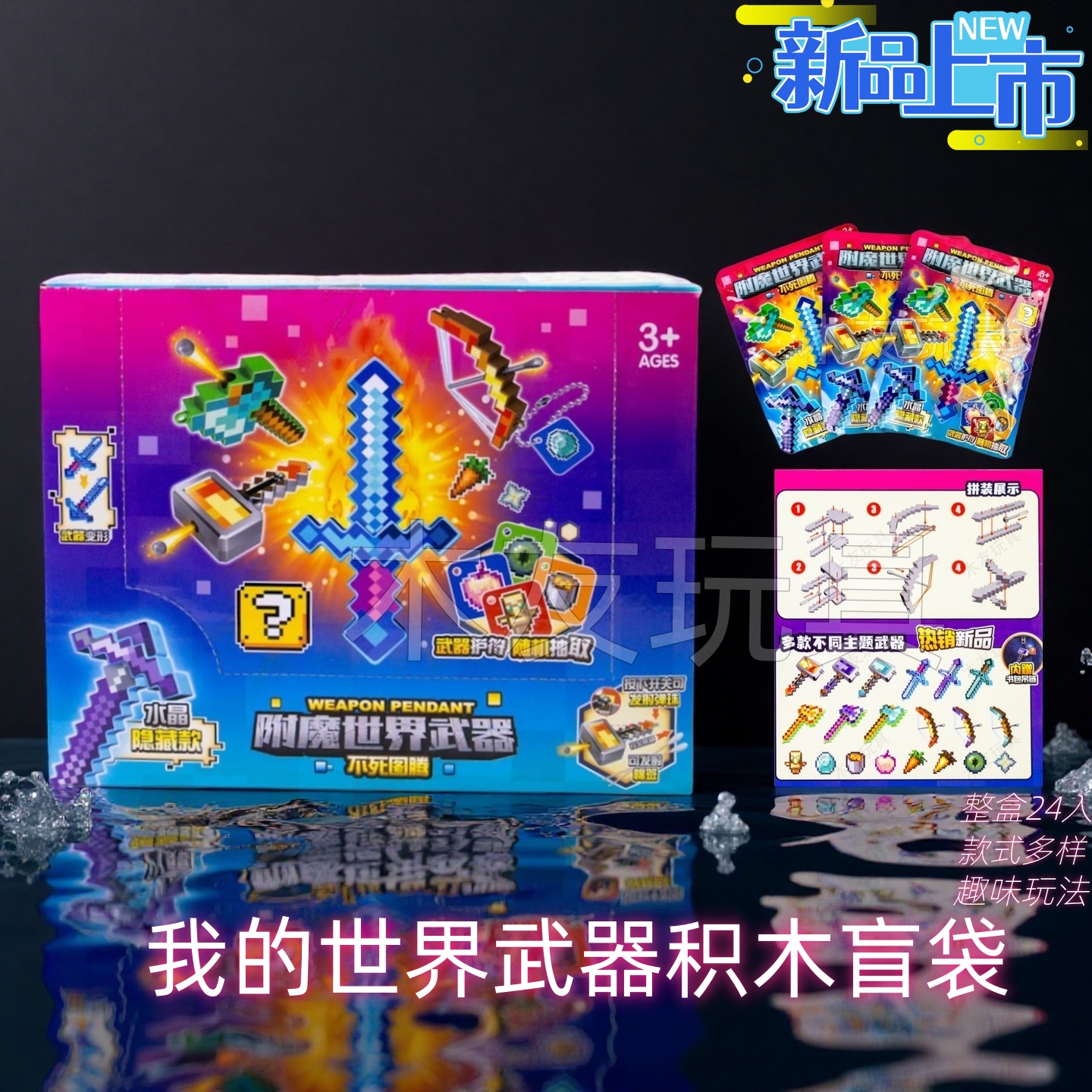 我的世界游戏周边积木玩具