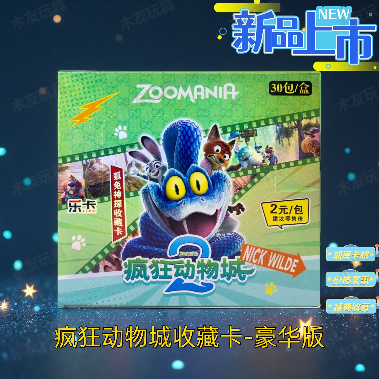 疯狂动物城2收藏卡牌稀有卡拼图卡朱迪尼克动漫周边儿童热卖卡片