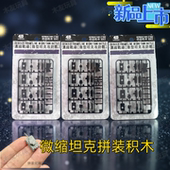 男孩礼物 甲车军事模型积木套装 儿童益智拼装 坦克玩具小颗粒微缩装