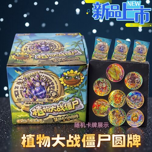 植物大战僵尸第1弹圆形卡盲盒