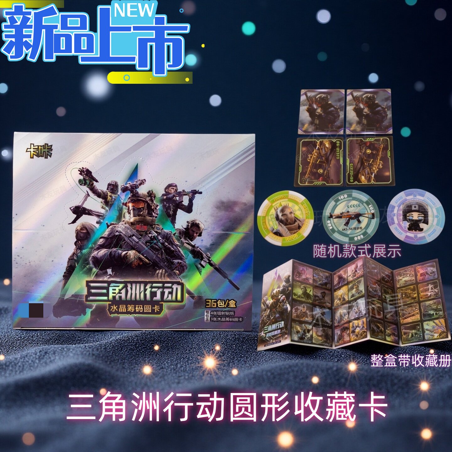 三角洲行动收藏卡牌圆形水晶筹码邮票卡游戏周边卡片盲盒儿童礼物