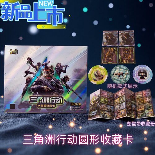 三角洲行动收藏卡牌圆形水晶筹码邮票卡游戏周边卡片盲盒儿童礼物