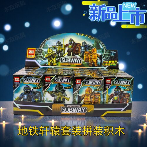 地铁轩辕积木模型七级套拼装玩具