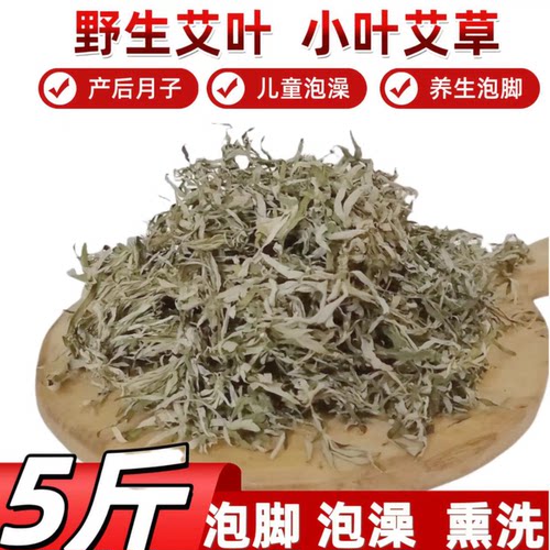 野生艾草艾叶散装小叶泡澡