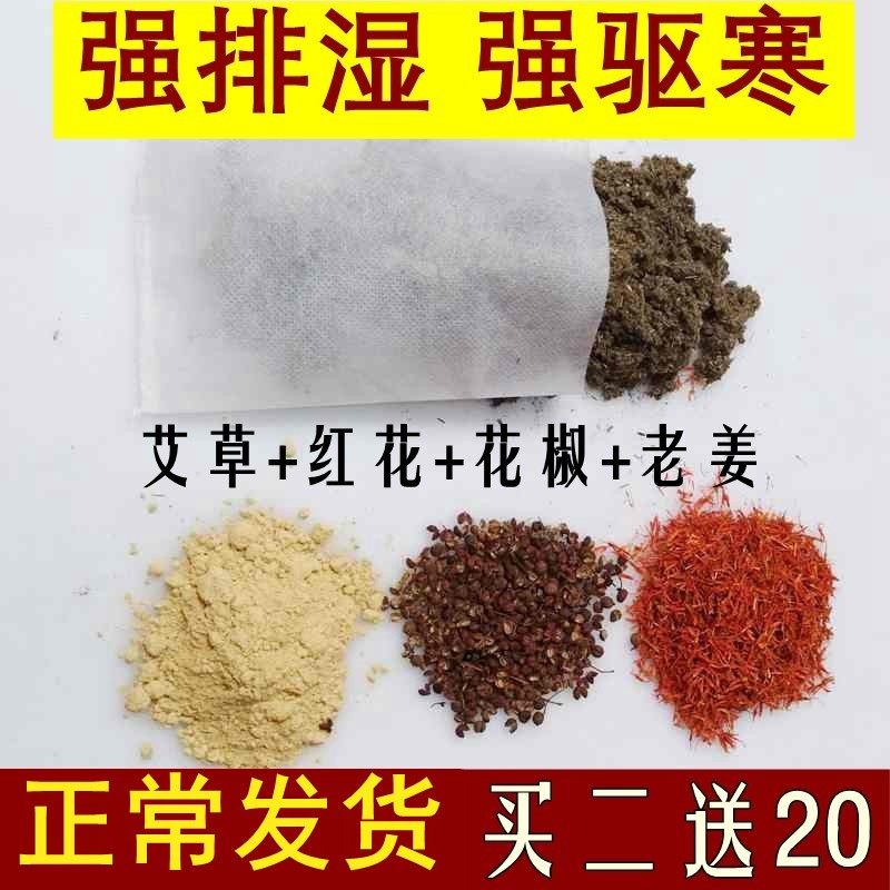 艾叶老姜花椒红花泡脚包通经络暖宫去湿气图片