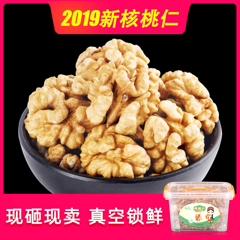 核桃仁散装原味新鲜2019新货500g*3小包装薄皮大生核桃肉孕妇专用