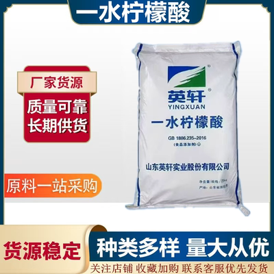 英轩一水柠檬酸食品级饮料果汁酸味剂小龙虾莲藕漂白剂清洗去污垢