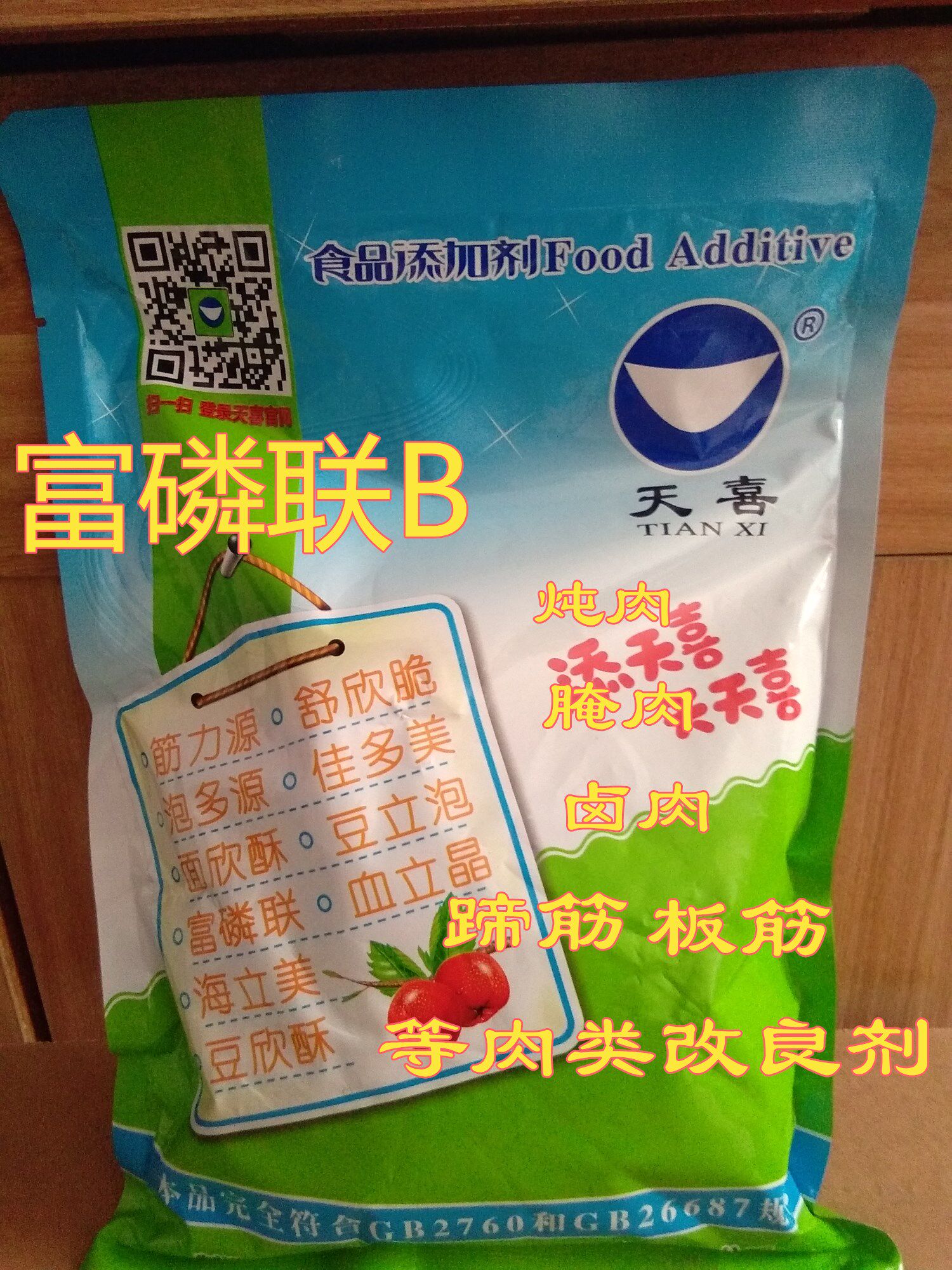 天喜牌富磷联b;炖肉,卤肉,腌肉,板筋蹄筋,下货等肉类改良剂