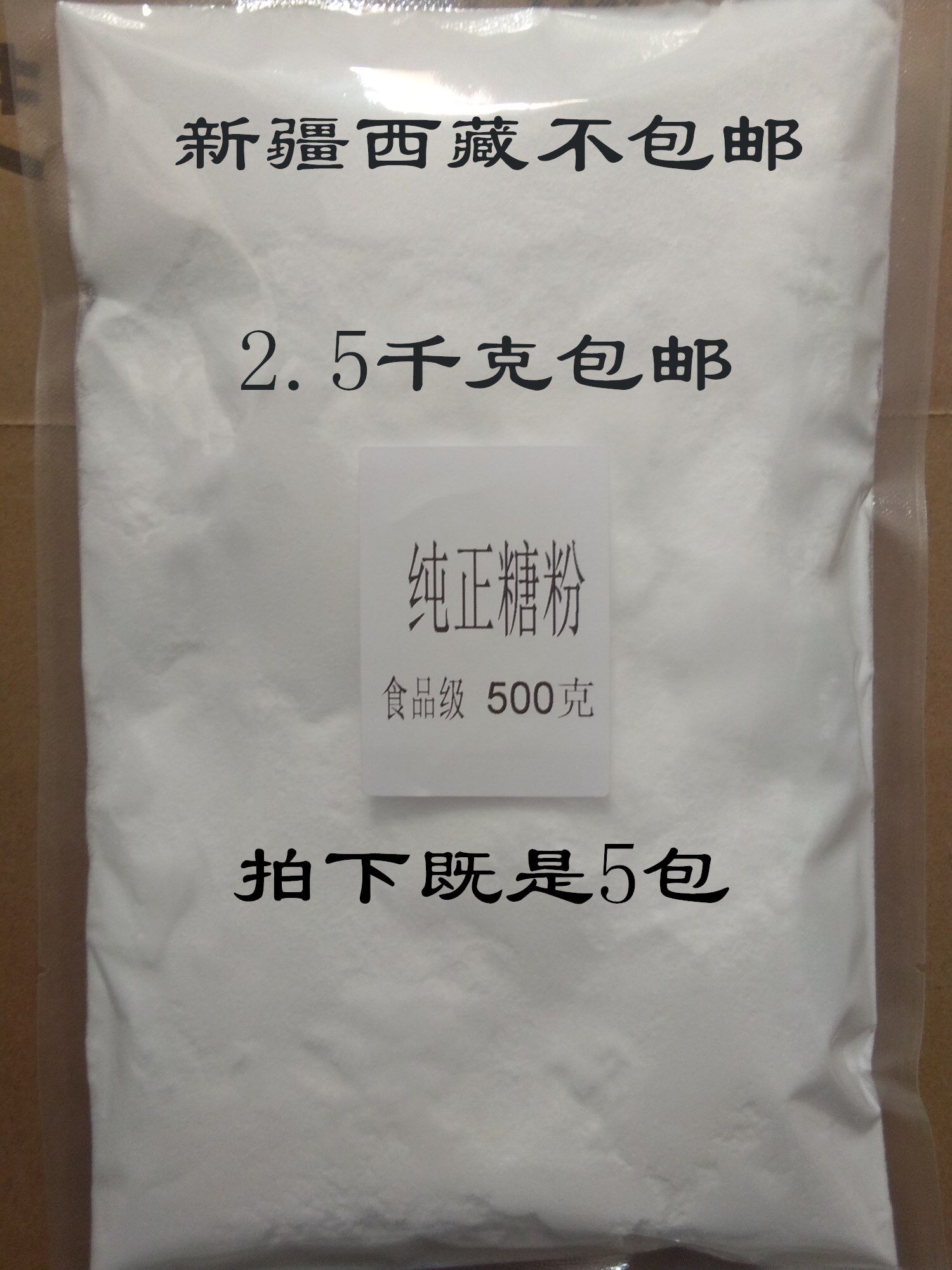 包邮 速溶纯正糖粉 烘焙原料 烘培糖粉 幼砂白糖粉5斤散装包邮