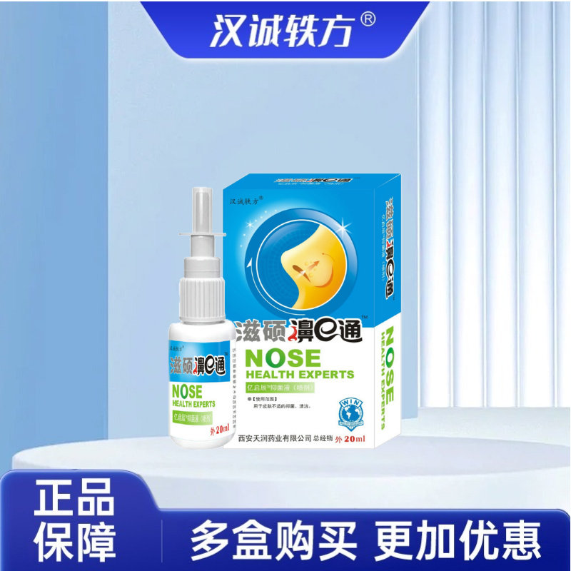 汉诚轶方滋硕濞e通舒冷敷凝露雪山百草必速康抑菌鼻子不通气喷剂