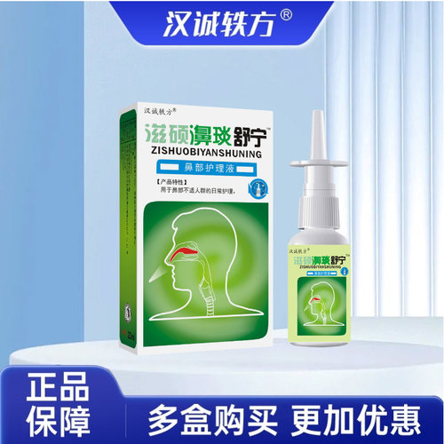 亿启辰鼻部护理液喷剂