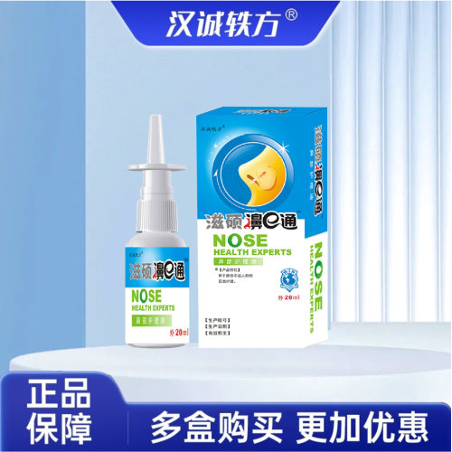 汉诚轶方滋硕濞e通鼻部护理液