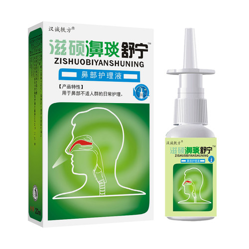 亿启辰鼻部护理液喷剂