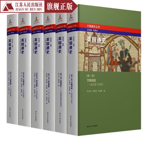 钱乘旦世界通史英国通史