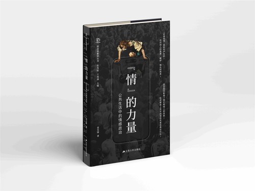 生活情感政治现象学丛书