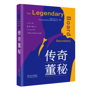 圖書 第一本由董秘親自披露上市公司資本運作 董事會雜志社著 重要參考圖書 進行資本運作 股票買賣 了解上市公司 傳奇董秘