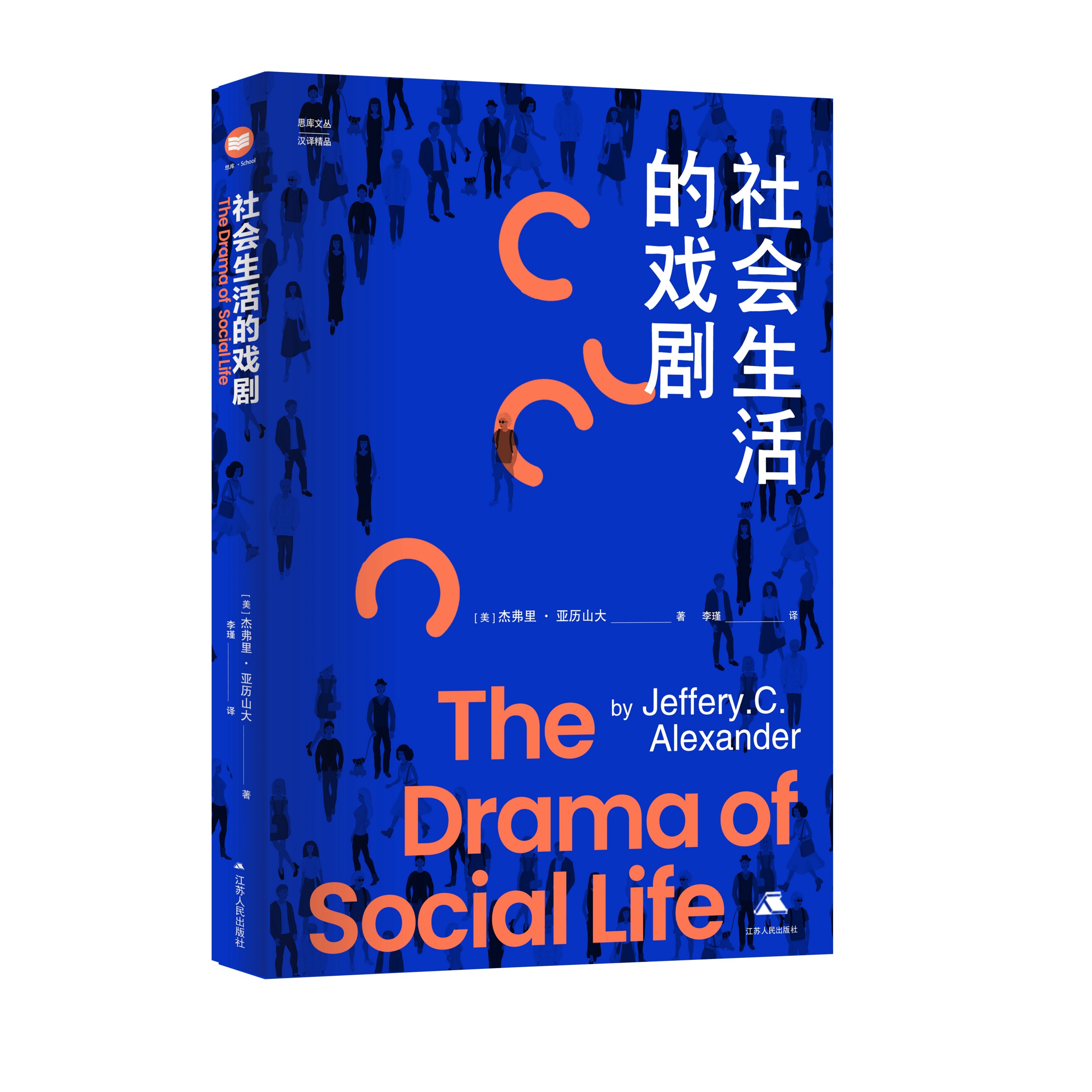 展示社会生活戏剧性汉译精品