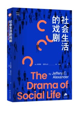 展示社会生活戏剧性汉译精品