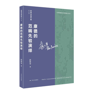 康德的范畴先验演绎