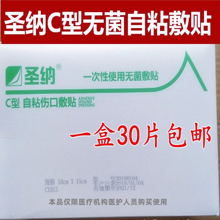 医用圣纳无菌自粘敷料贴