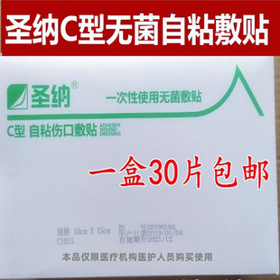 圣纳医用敷料贴一次性使用无菌敷贴C型自粘敷料贴6x710x100x15cm