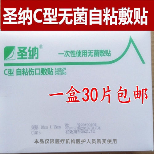 医用圣纳无菌自粘敷料贴