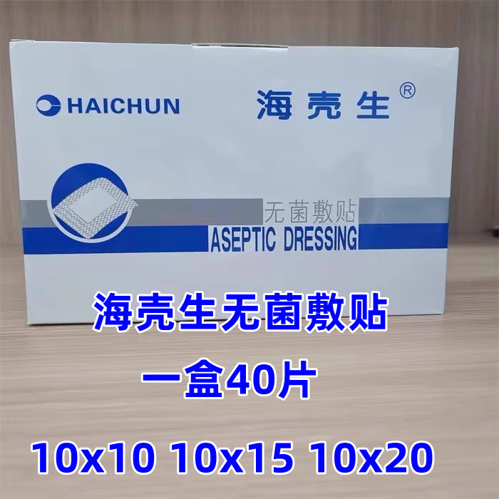 海殼生無菌敷貼普通型護(hù)創(chuàng)膜敷料一次性大號自粘創(chuàng)可貼手術(shù)后切口