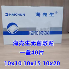 海壳生无菌敷贴普通型护创膜敷料一次性大号自粘创可贴手术后切口