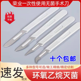 荣业一次性使用医用无菌手术刀塑料刀柄11号12号22号23号手术刀片