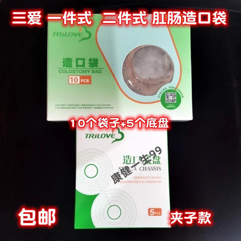 青岛三爱二件式造口袋开口型造口袋一件肛肠造口式假肛粘贴造瘘袋,医疗器械,医用用具,淘宝优惠券,粉丝福利购,淘宝优惠卷